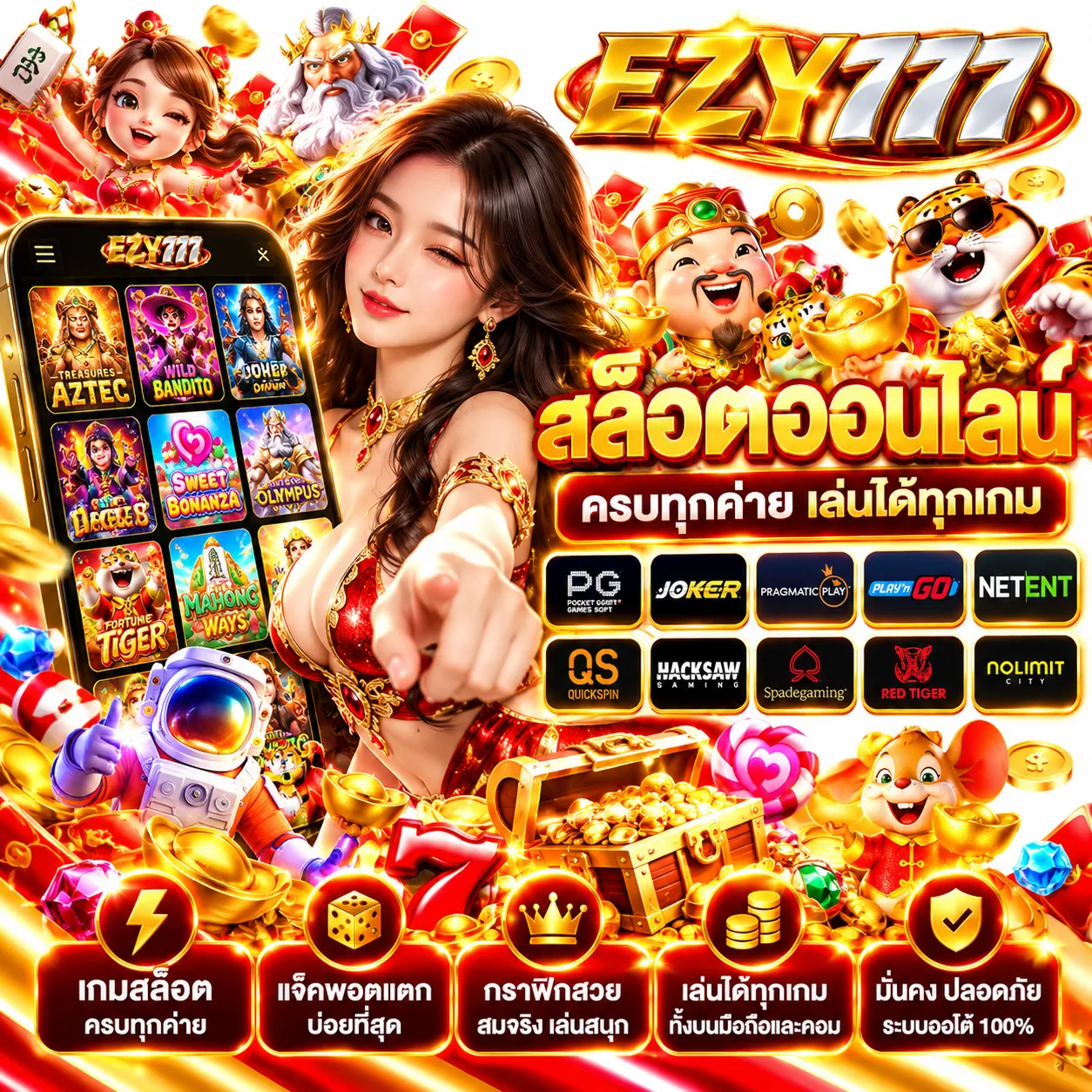EZY777 - สล็อต